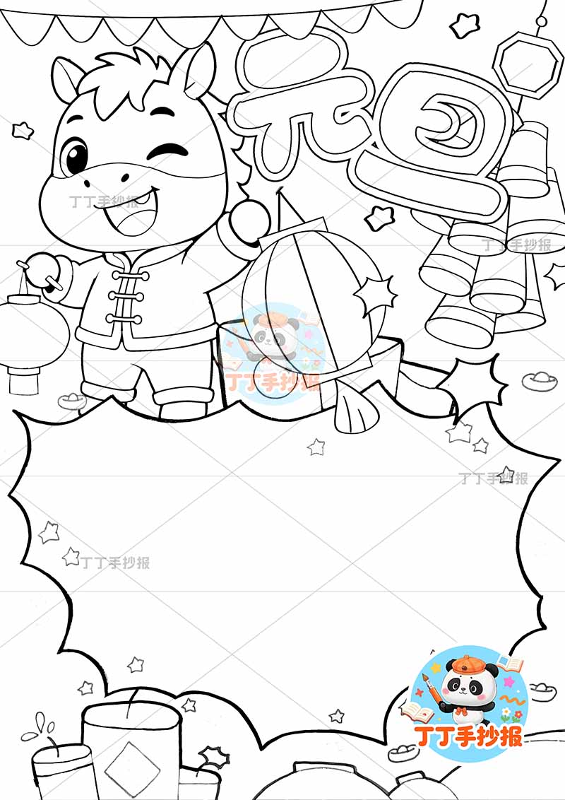 2026元旦新年竖版手抄报上方小马