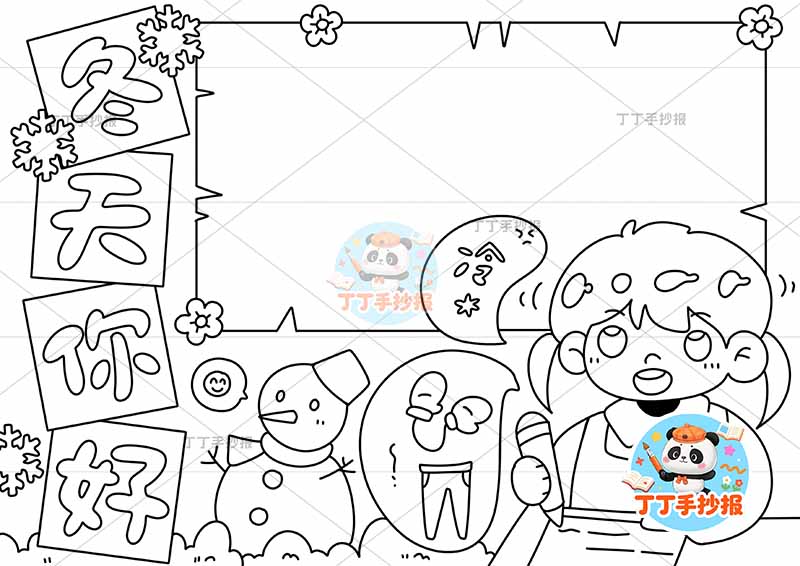 冬天你好手抄报冬季右侧女孩可爱