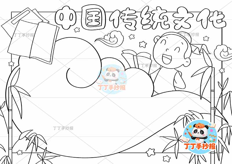 中国传统文化手抄报云朵边框男孩