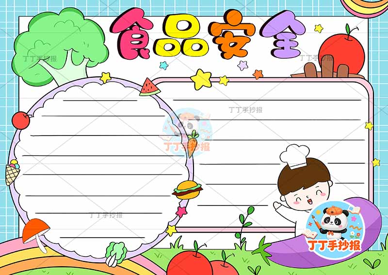 食品安全手抄报饮食健康右下男茄子