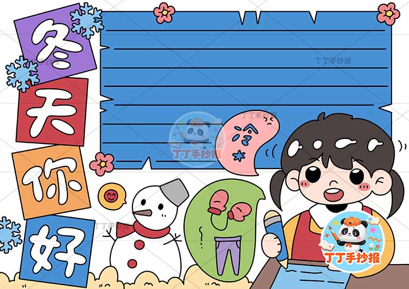 冬天你好手抄报冬季右侧女孩可爱