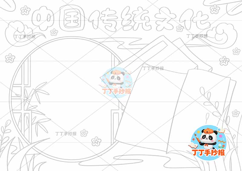 中国传统文化手抄报书本无人