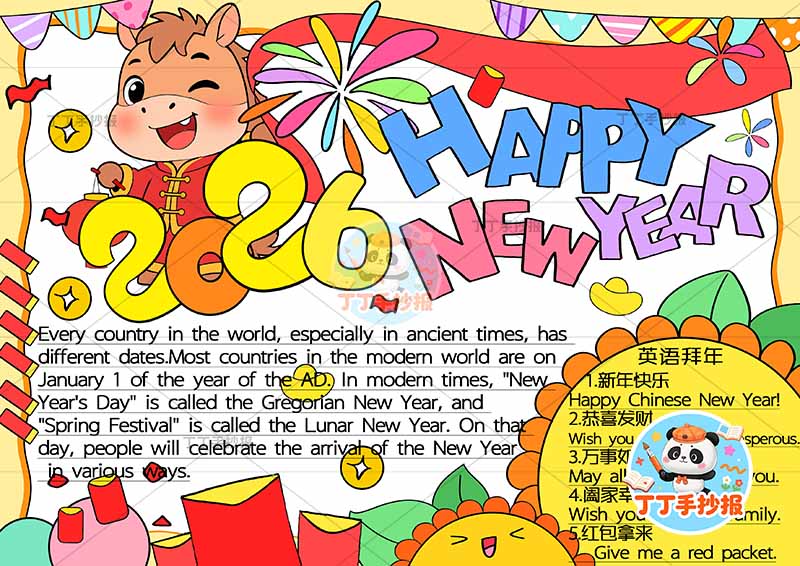 2026元旦新年英语手抄报happy new year可爱小马