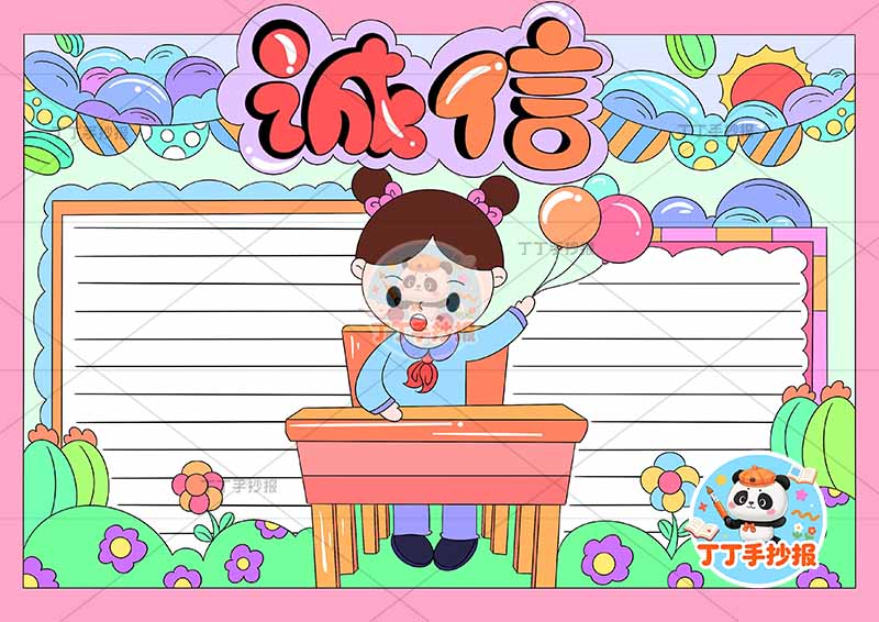 诚信手抄报诚实守信女孩书桌