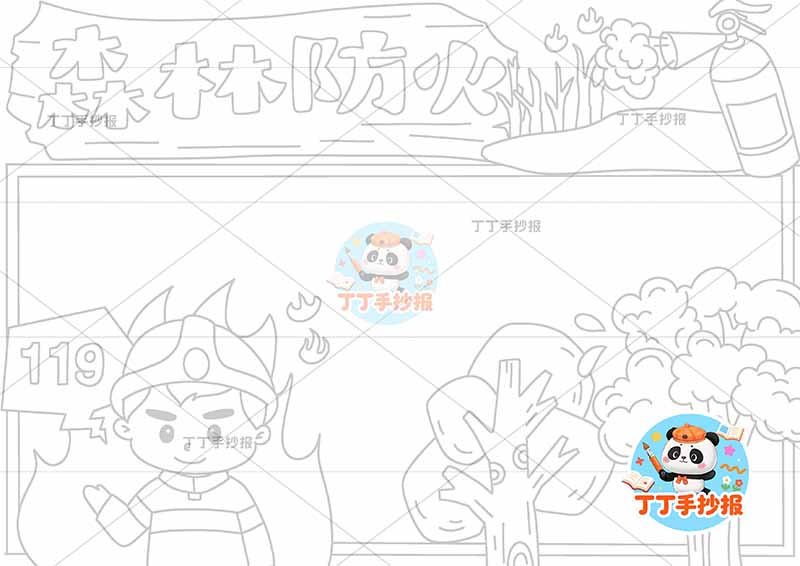 森林防火手抄报木头标题边框