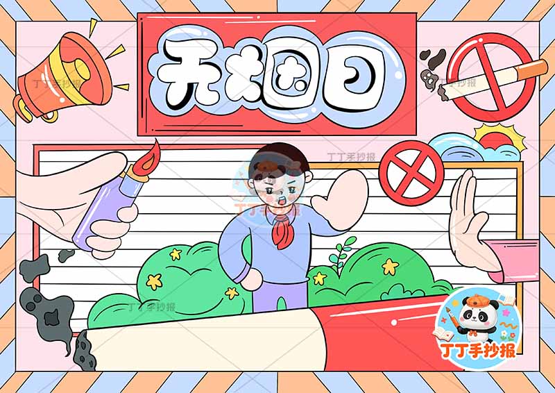 无烟日手抄报禁烟控烟中间男孩上烟