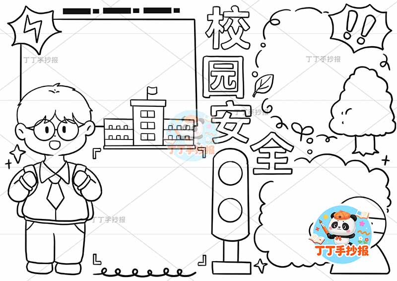 校园安全手抄报平安校园男孩背书包