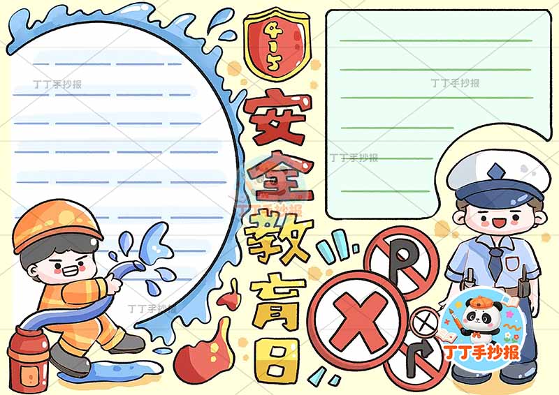415安全教育日手抄报消防员警察