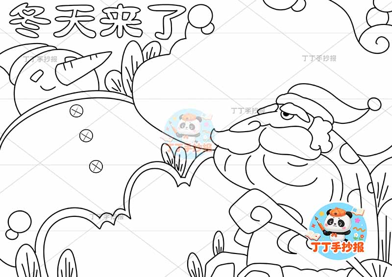 冬天来了手抄报右侧爷爷