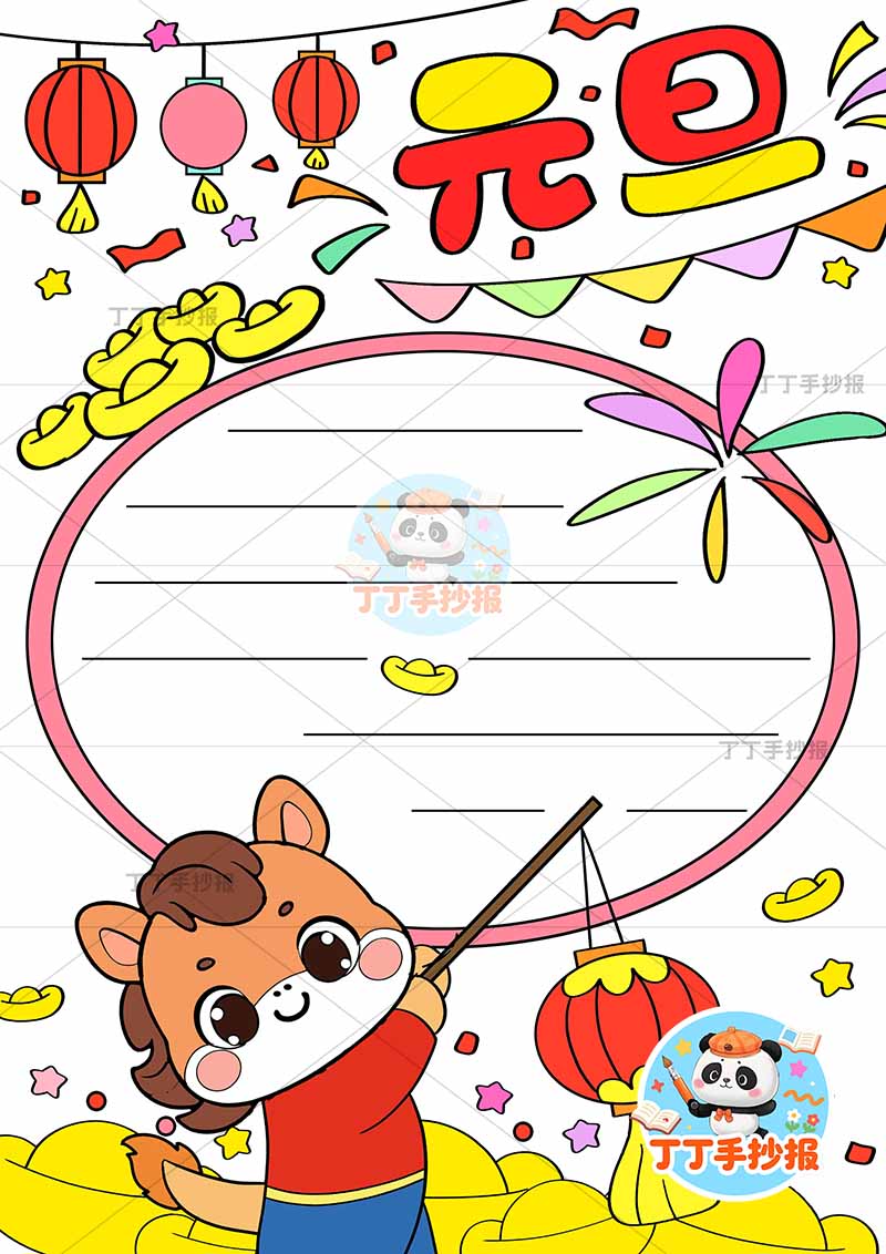 2026元旦新年竖版手抄报提灯小马