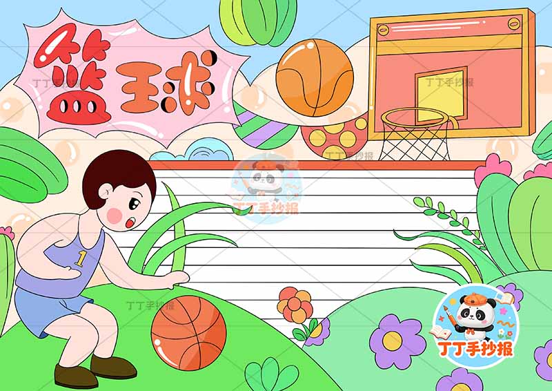 篮球手抄报体育运动左男打球
