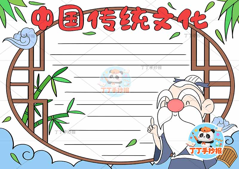 中国传统文化手抄报右下老人