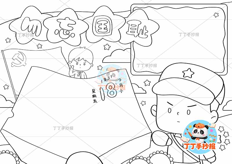 勿忘国耻九一八手抄报两人军人男孩