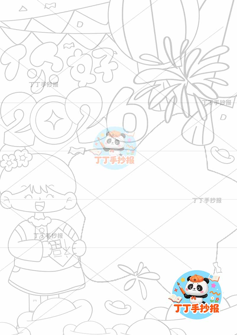 你好2026新年竖版手抄报元旦左下女孩