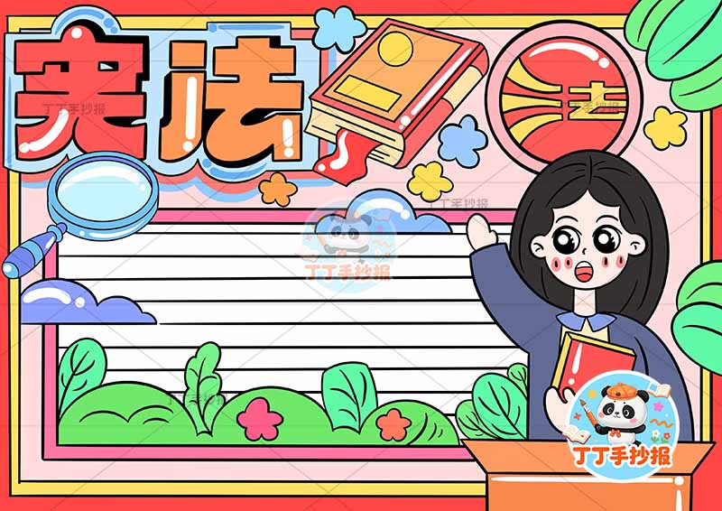 宪法手抄报右下女孩拿书