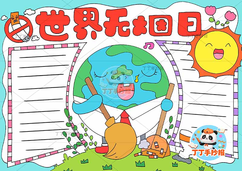 世界无烟日手抄报禁烟控烟中间地球扫地
