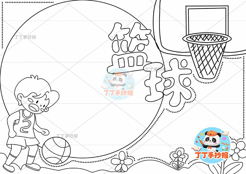 篮球手抄报体育运动左男中间标题