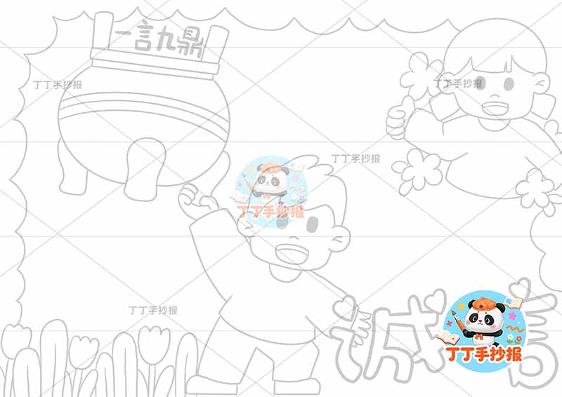 诚信手抄报诚实守信男女一言九鼎