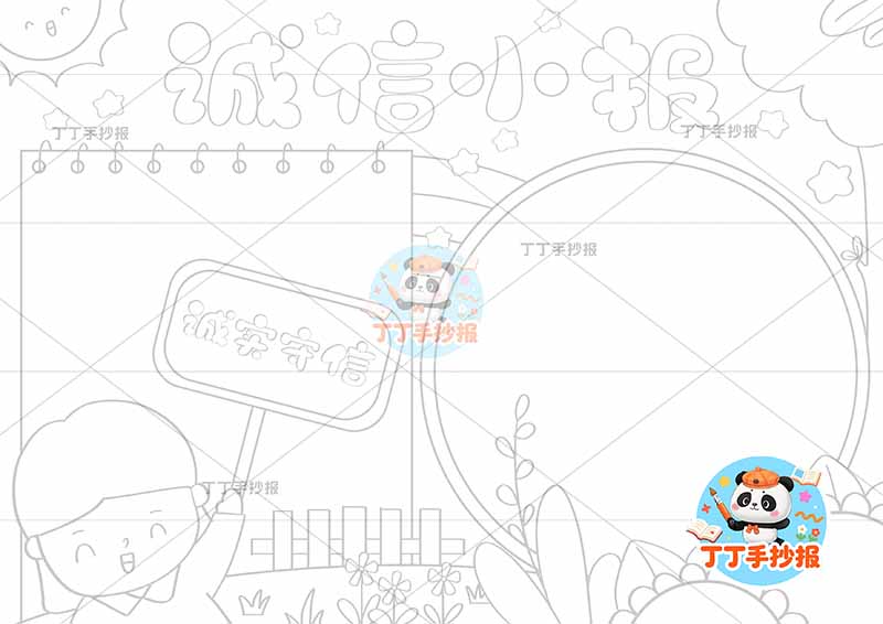 诚信小报手抄报诚实守信女孩举牌子