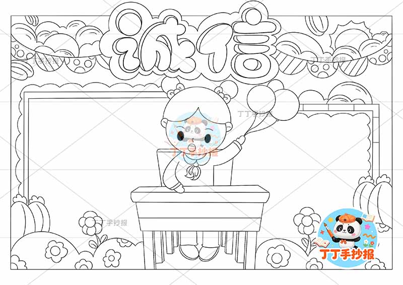 诚信手抄报诚实守信女孩书桌