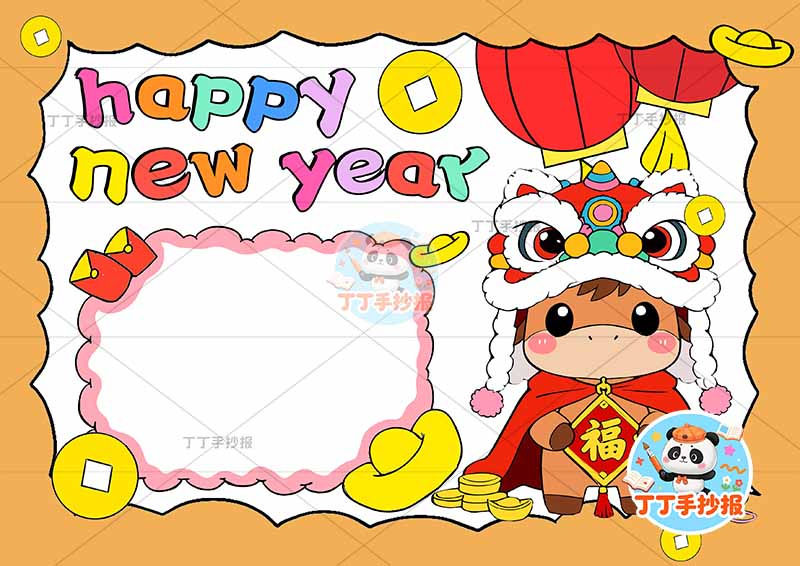 2026元旦新年英语手抄报happy new year抱福小马
