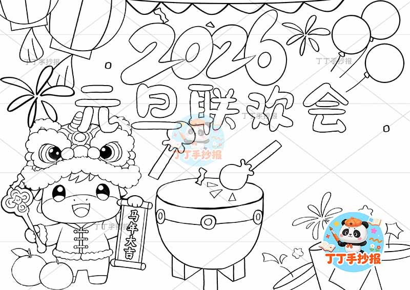 2026元旦联欢会儿童画海报中间击鼓