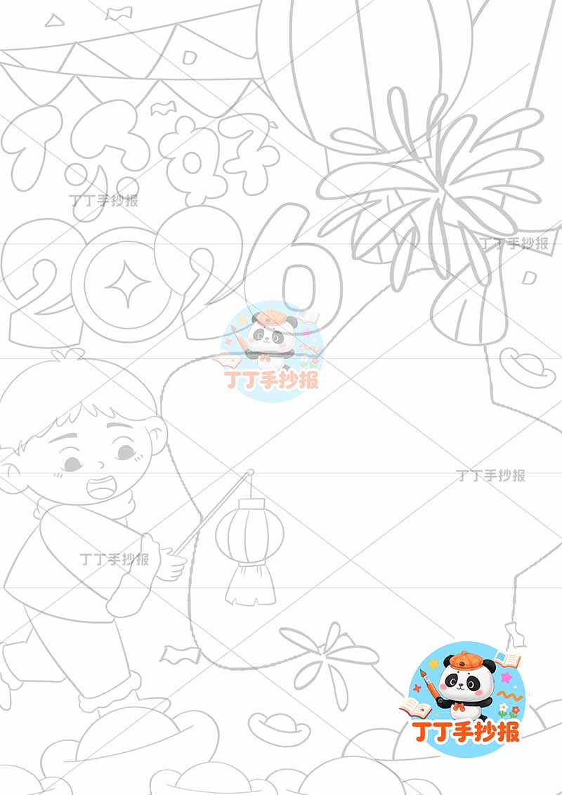 你好2026新年竖版手抄报元旦左下男孩