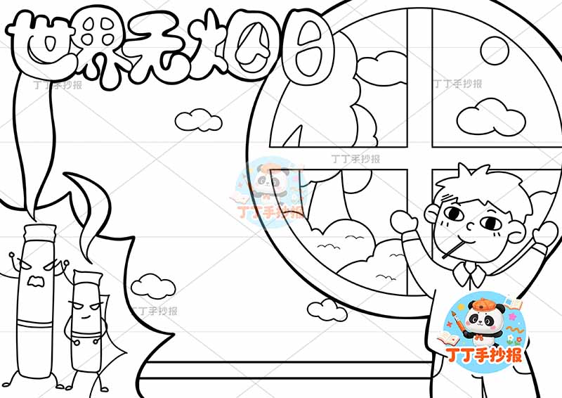 世界无烟日手抄报禁烟控烟窗户右侧男孩