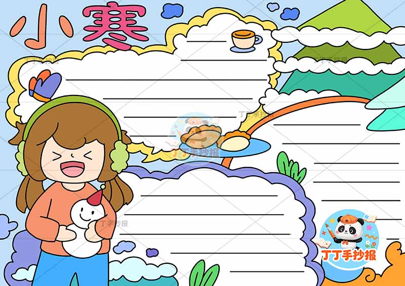 二十四节气小寒手抄报三边框女孩