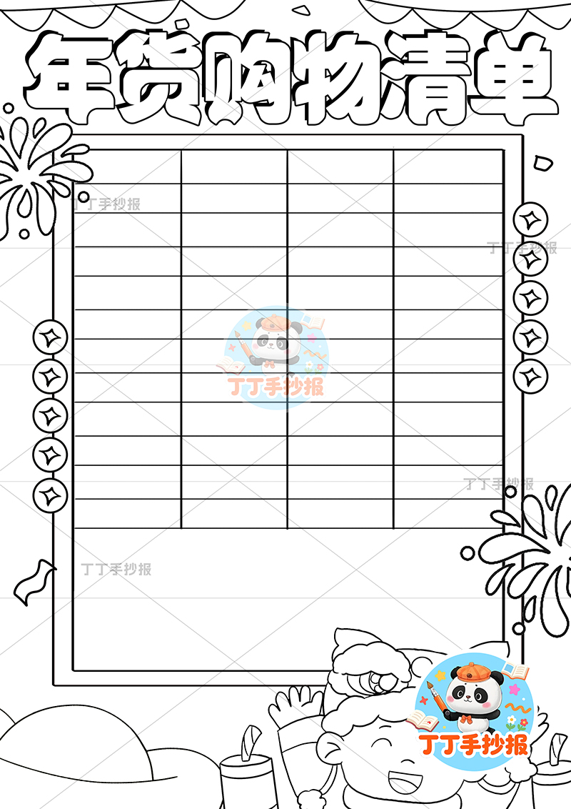 年货购物清单竖版手抄报右下男孩可爱
