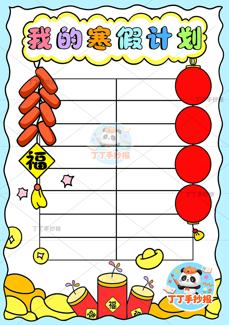 我的寒假计划表竖版手抄报简单无人物寒假作息表