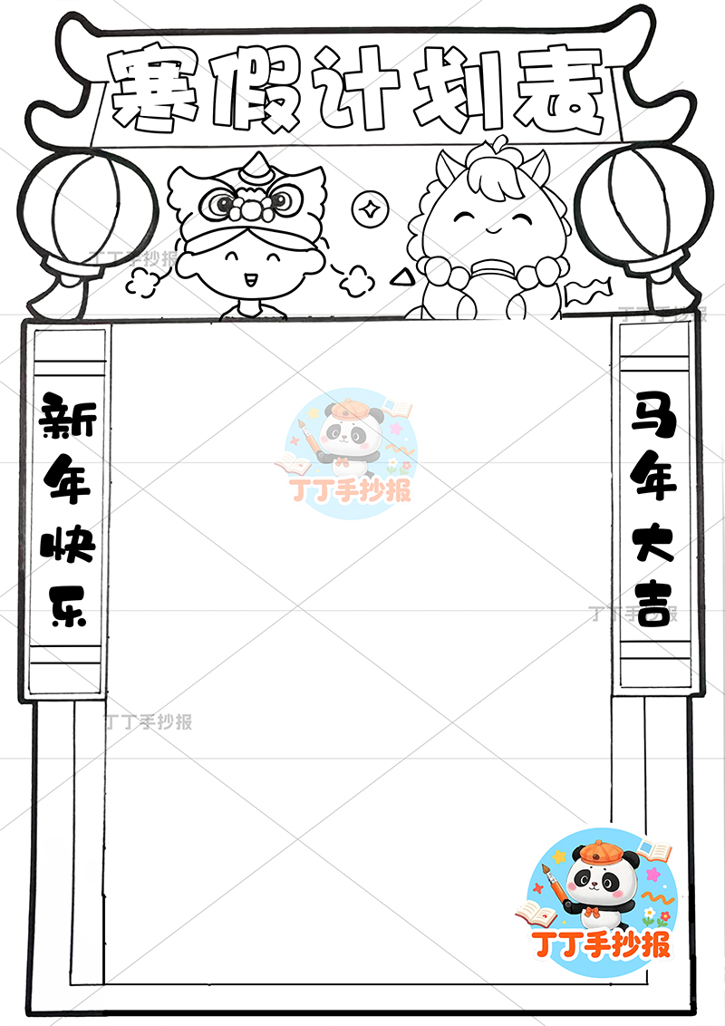 寒假计划表竖版手抄报男孩小马寒假规划表