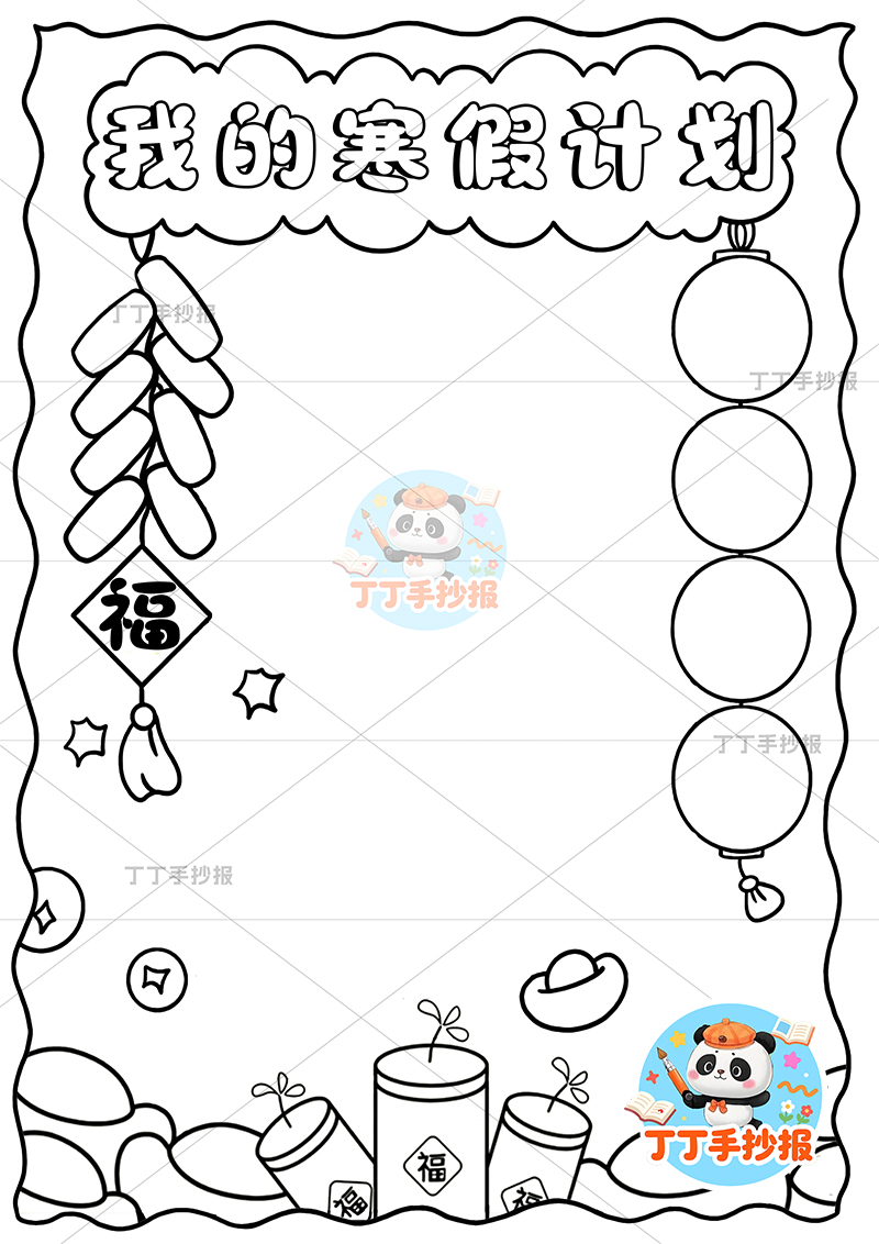 我的寒假计划表竖版手抄报简单无人物寒假作息表