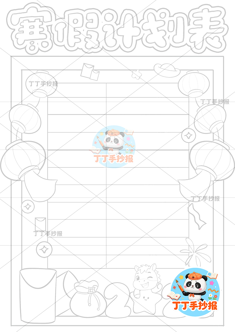 寒假计划表竖版手抄报小马标题底部寒假规划表