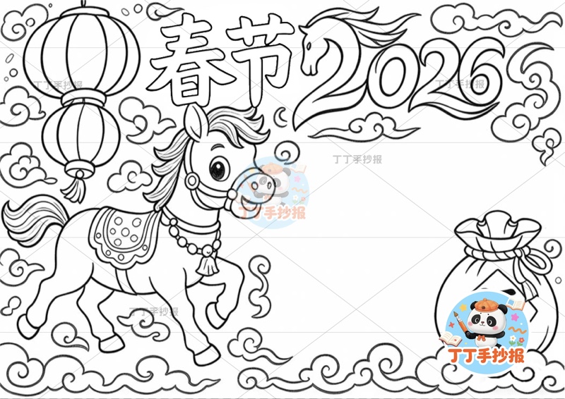 2026马年春节手抄报新年左马