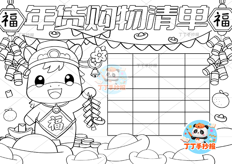 年货购物清单手抄报小马拿鞭炮