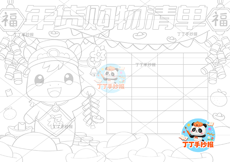 年货购物清单手抄报小马拿鞭炮