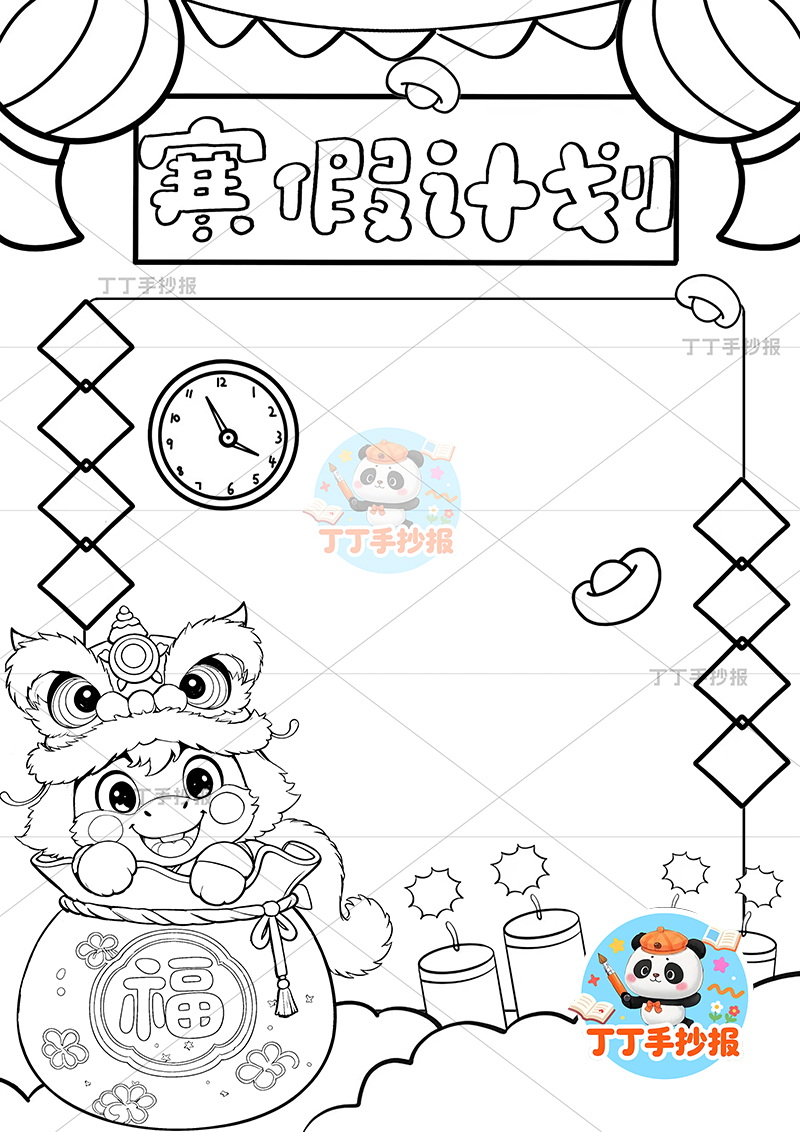 寒假计划表竖版手抄报左下小马福袋寒假规划表