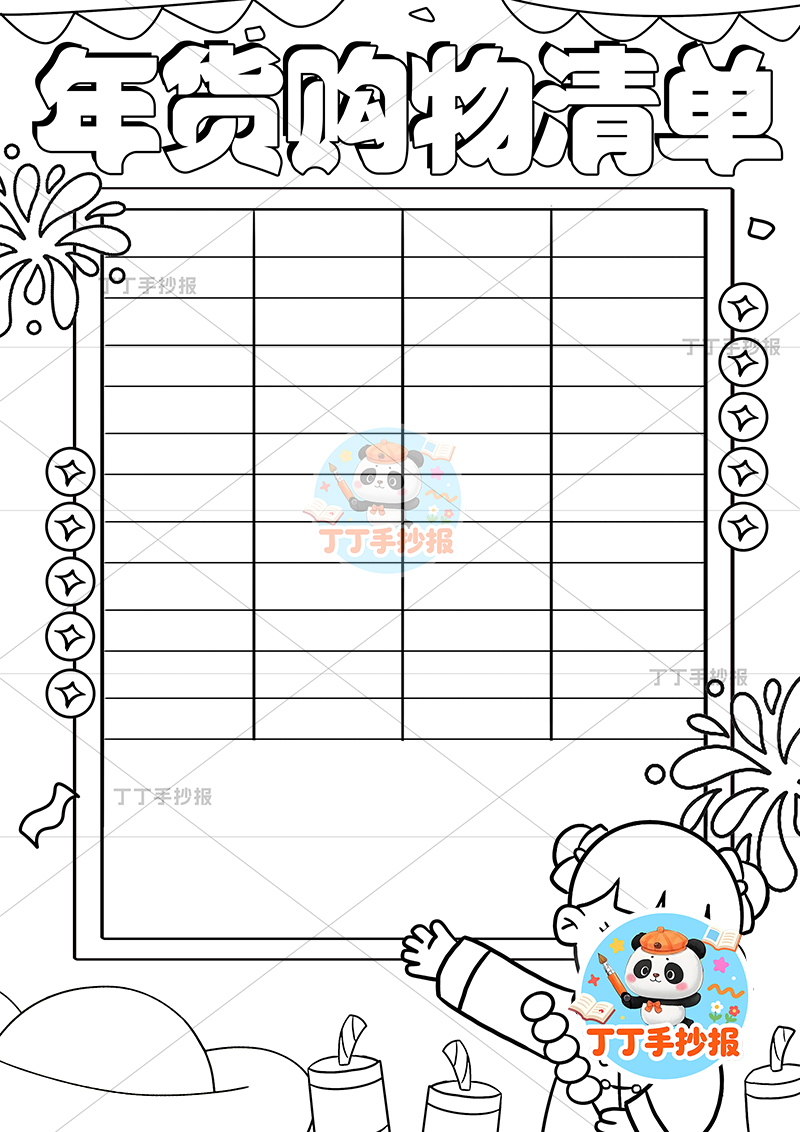 年货购物清单竖版手抄报右下女孩可爱