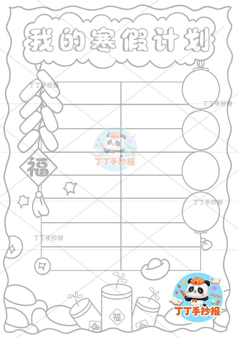 我的寒假计划表竖版手抄报简单无人物寒假作息表