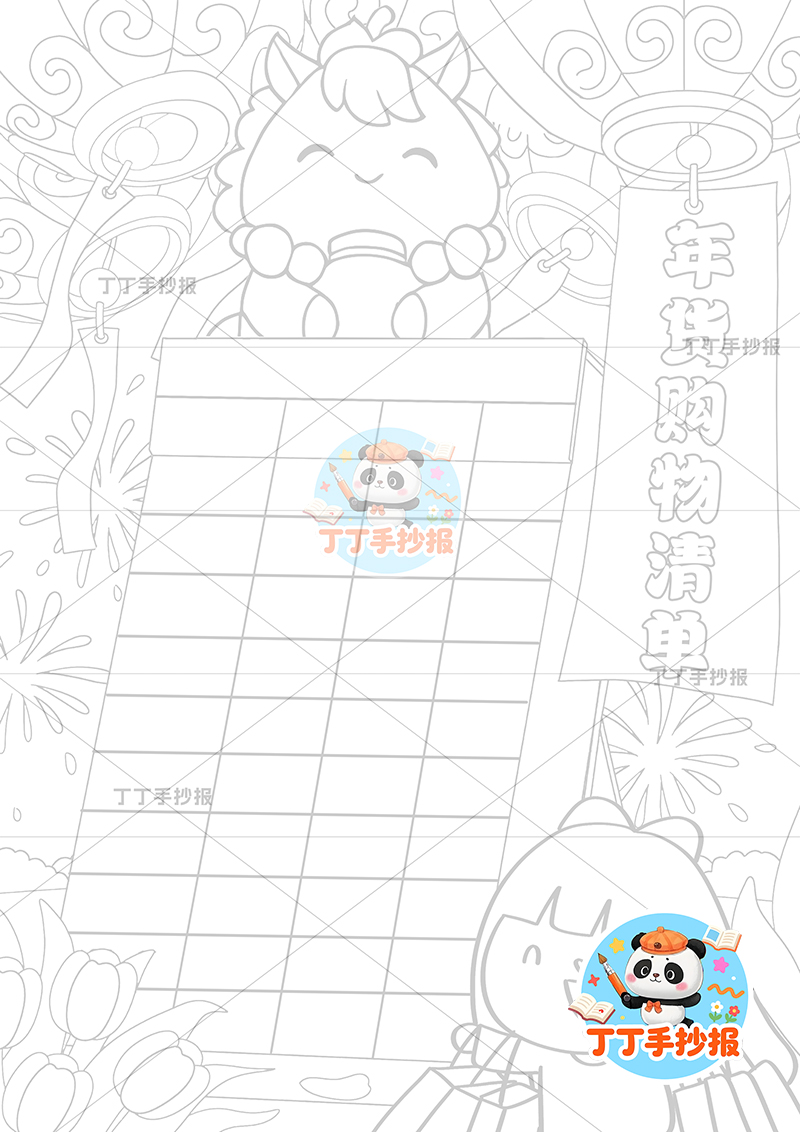 年货购物清单竖版手抄报女小马顶部