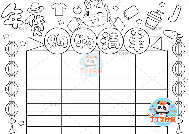 年货购物清单手抄报中间购物小马