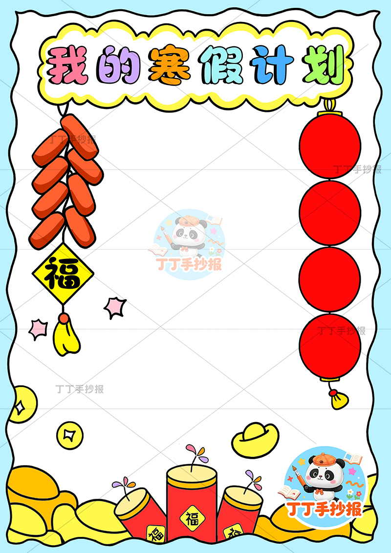 我的寒假计划表竖版手抄报简单无人物寒假作息表