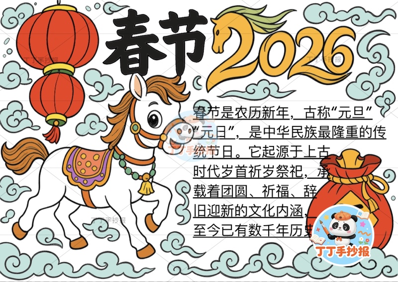 2026马年春节手抄报新年左马