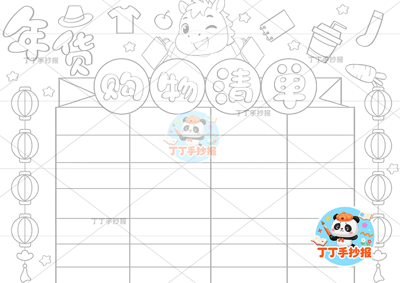 年货购物清单手抄报中间购物小马