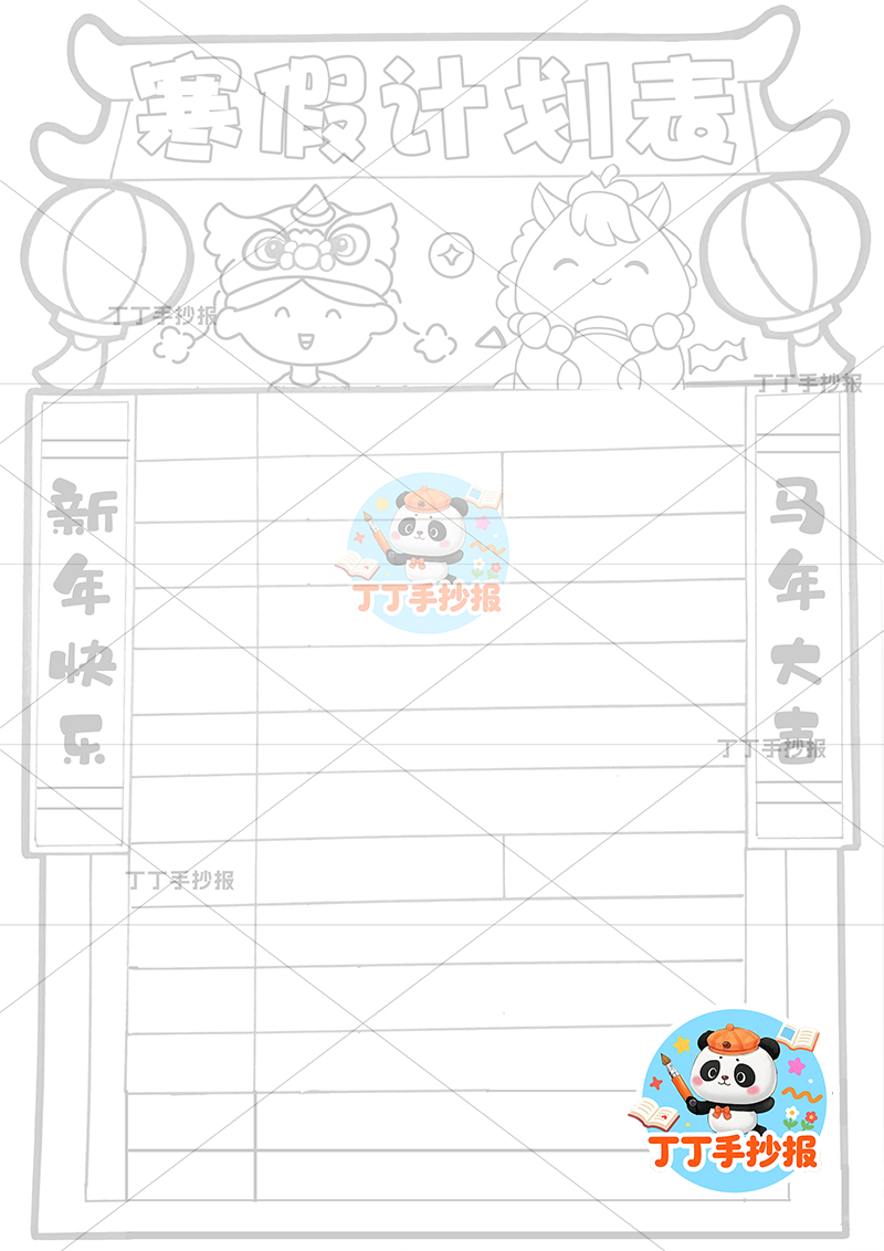 寒假计划表竖版手抄报男孩小马寒假规划表