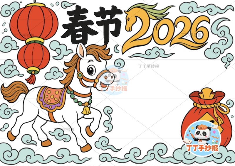 2026马年春节手抄报新年左马