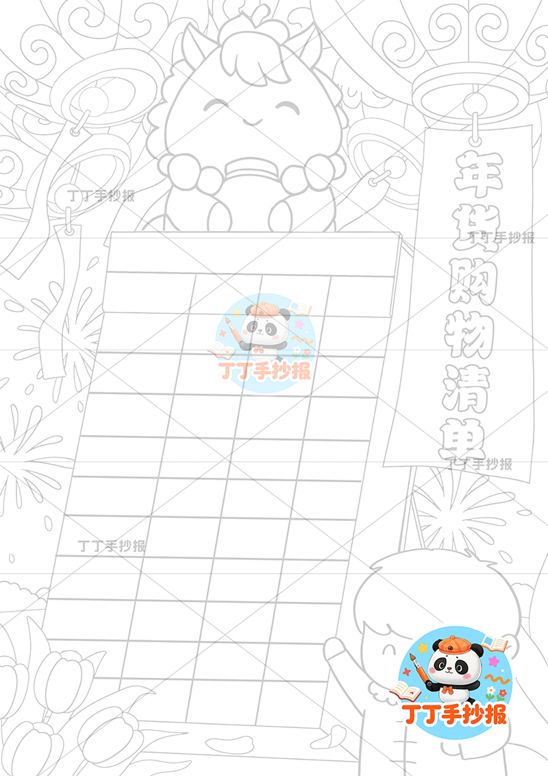 年货购物清单竖版手抄报男小马顶部