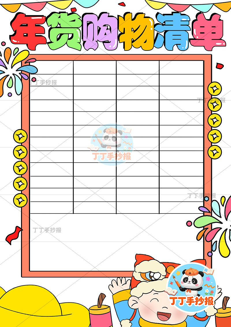 年货购物清单竖版手抄报右下男孩可爱