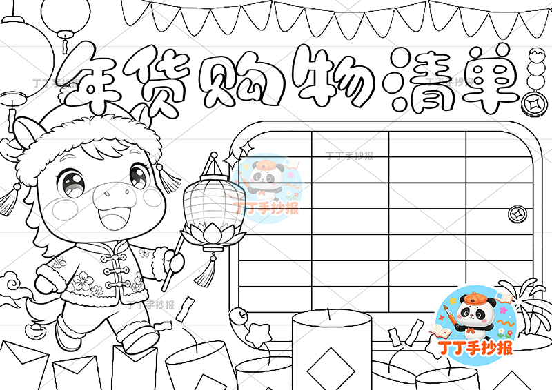 年货购物清单手抄报左侧小马提灯